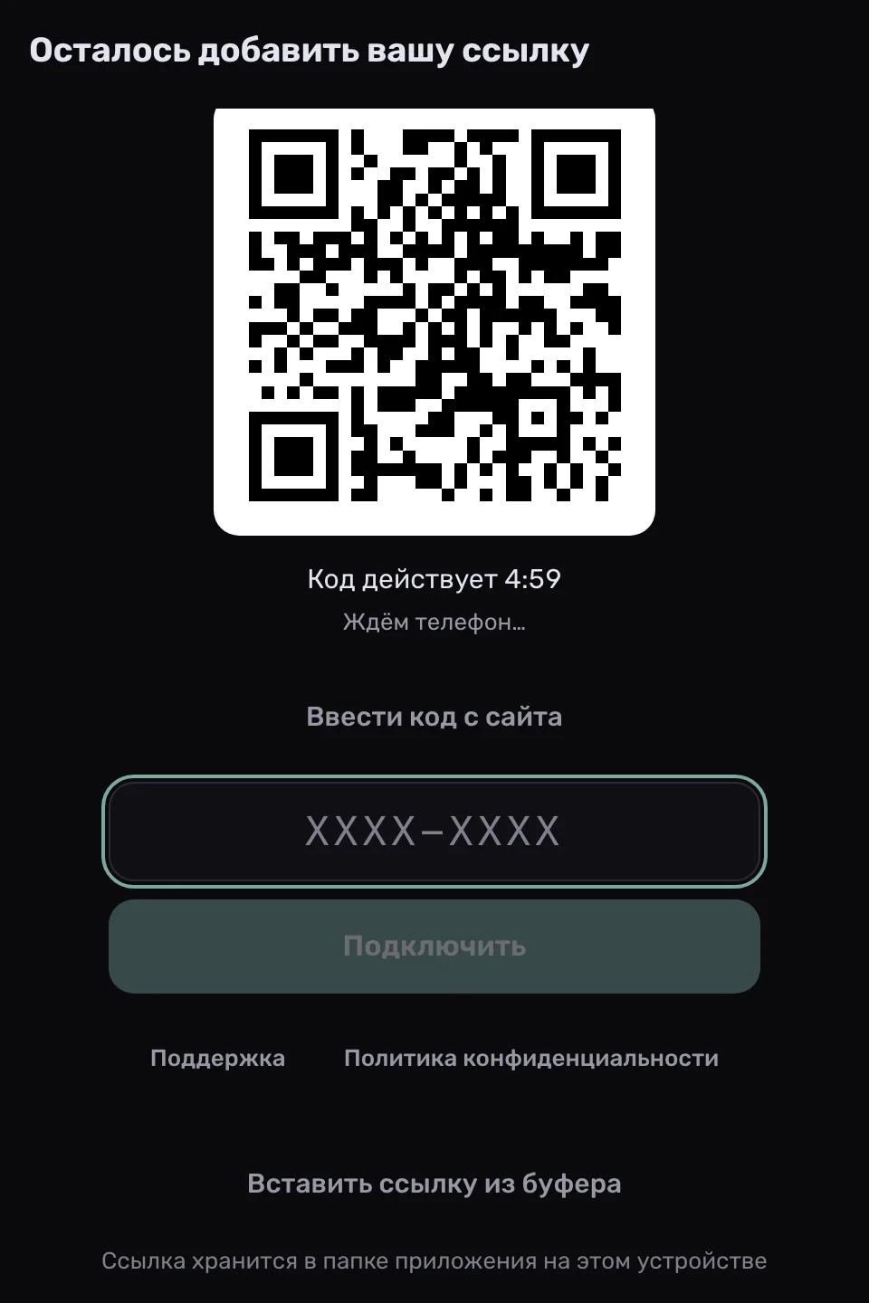 Вход в ProxysVPN: QR-код и поле для кода из кабинета
