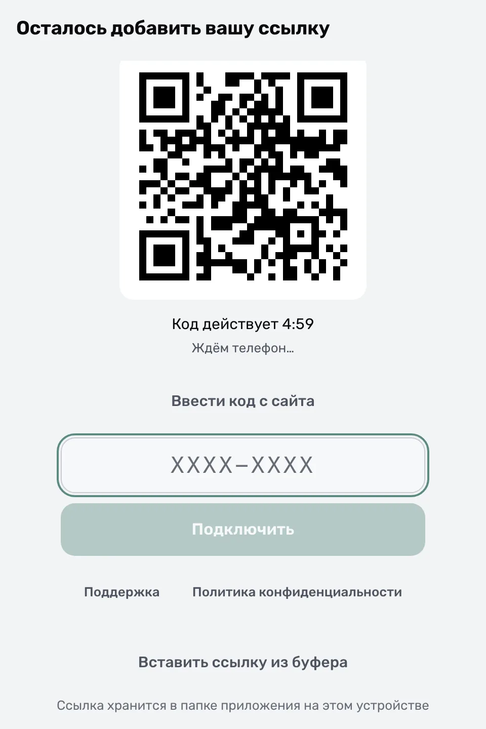 Вход в приложение ProxysVPN: поле для кода из кабинета