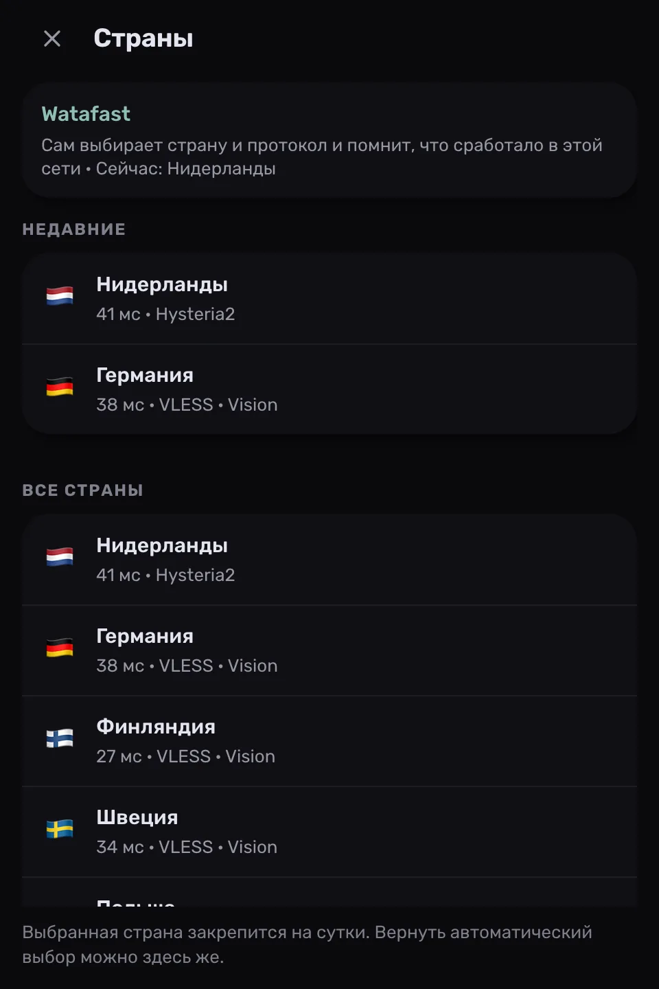 Список стран в ProxysVPN с задержкой до каждой
