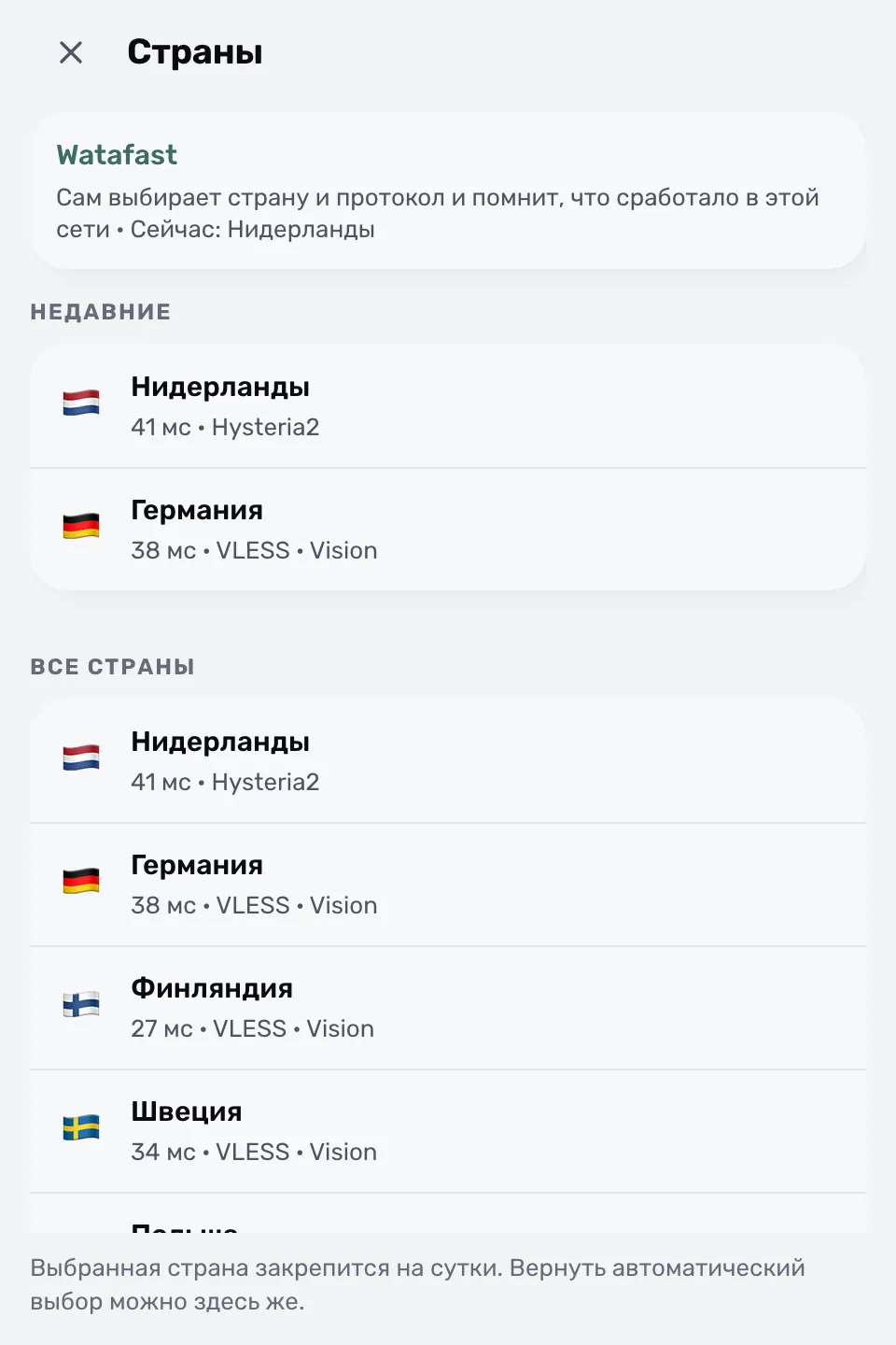 Список стран в ProxysVPN с задержкой до каждой