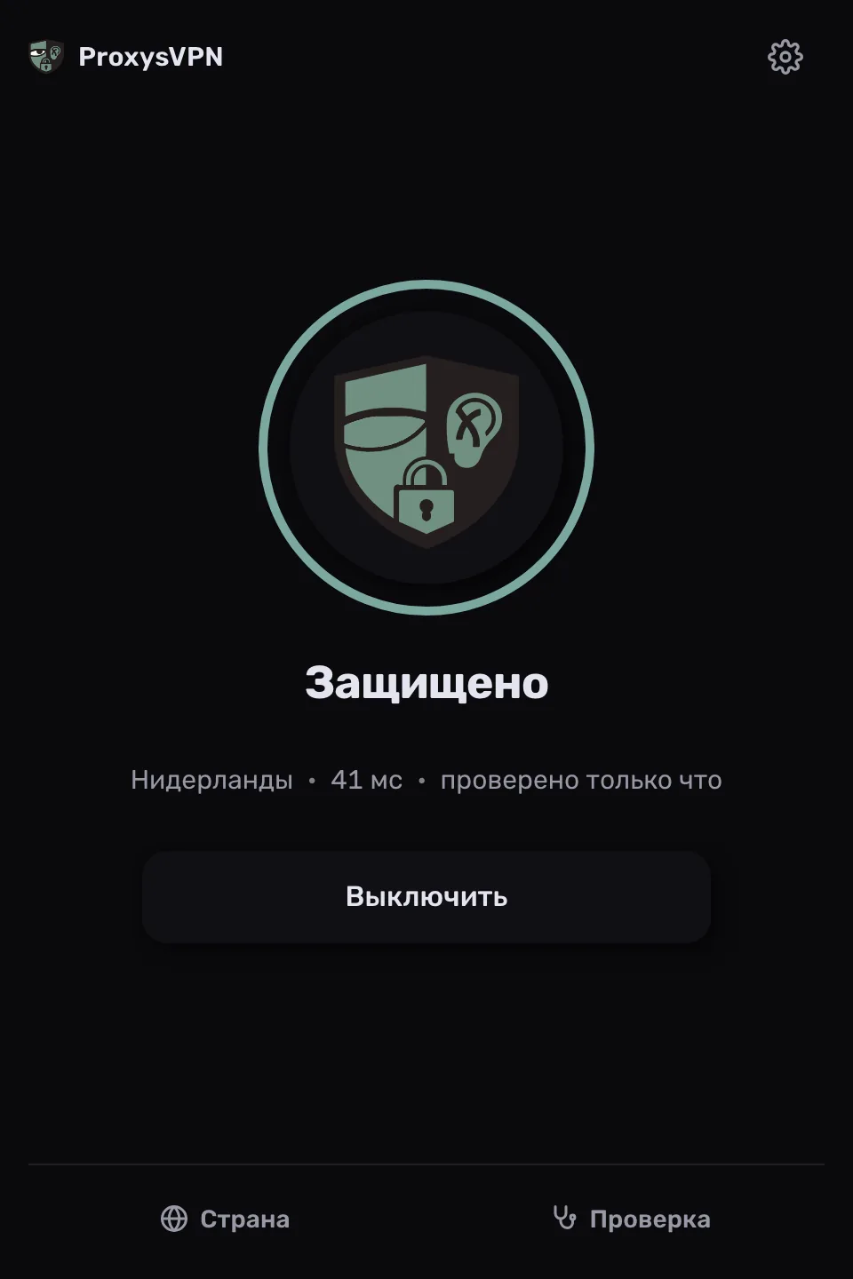 Главный экран ProxysVPN: «Защищено»