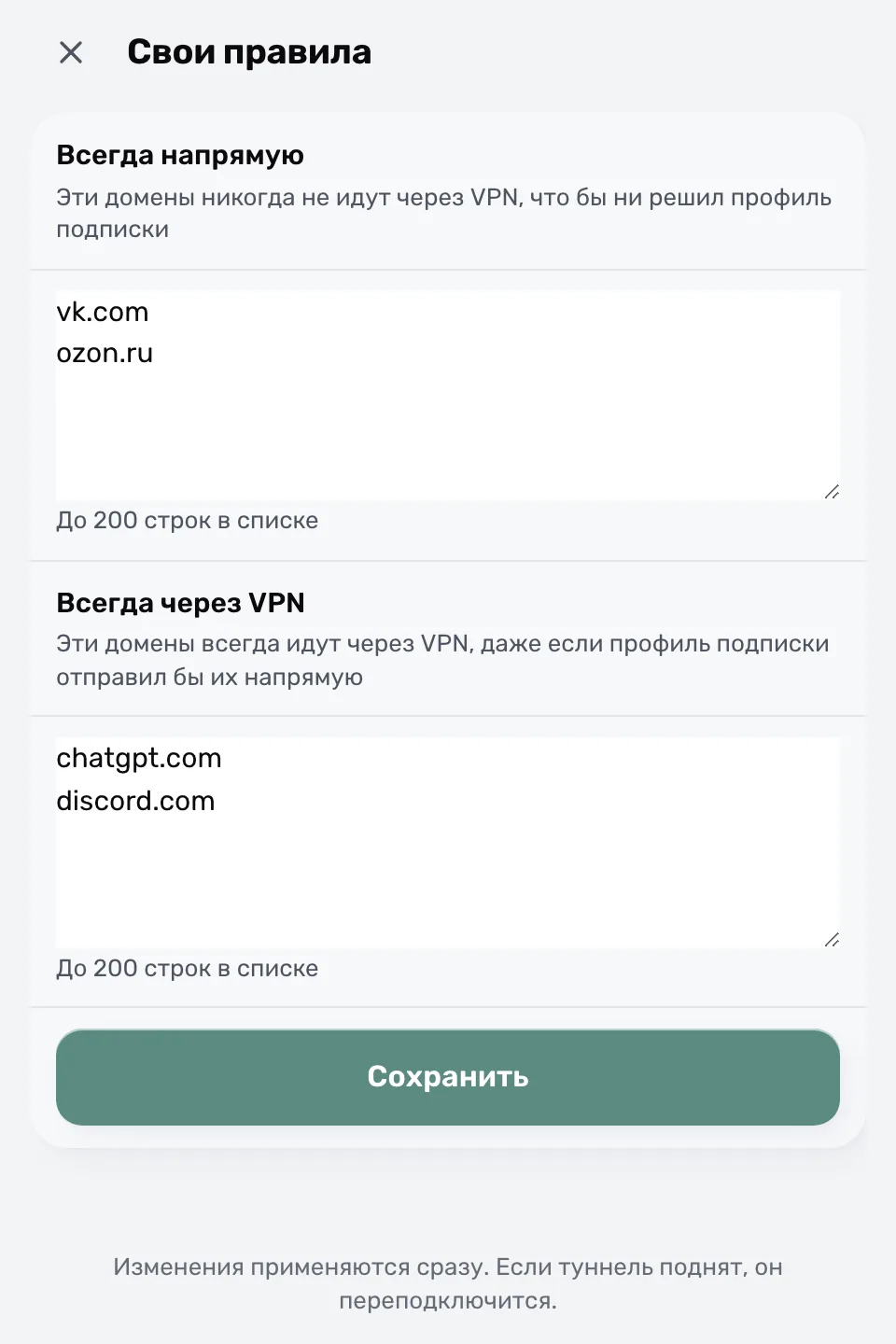 Свои правила в ProxysVPN: списки «Всегда напрямую» и «Всегда через VPN»